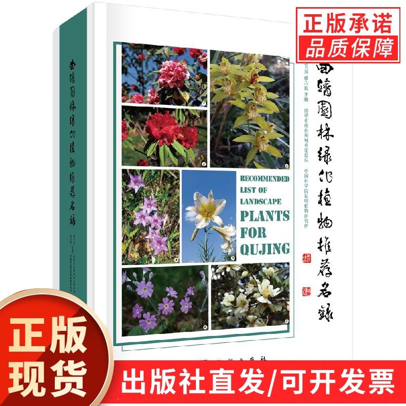 曲靖园林绿化植物名录