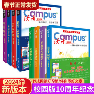 【正版任选】读者校园版10周年纪念季度彩色合订本一场永垂不朽的暗恋读者校园版10周年精华卷 2024年 美文精选/暑假阅读 读点经典