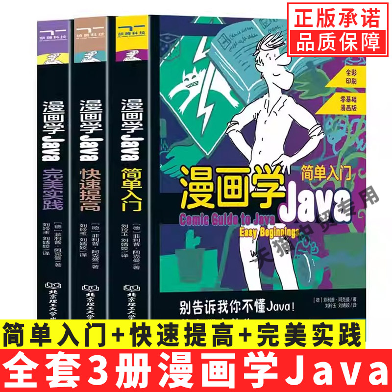 【现货正版】全套3册漫画学Java