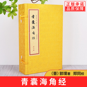 正版青囊海角经宣纸线装