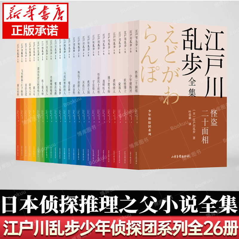 【现货正版】全套26册江户川乱步