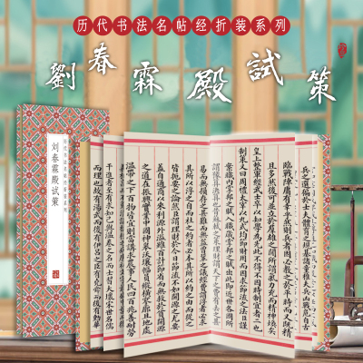 【现货正版】刘春霖-殿试策