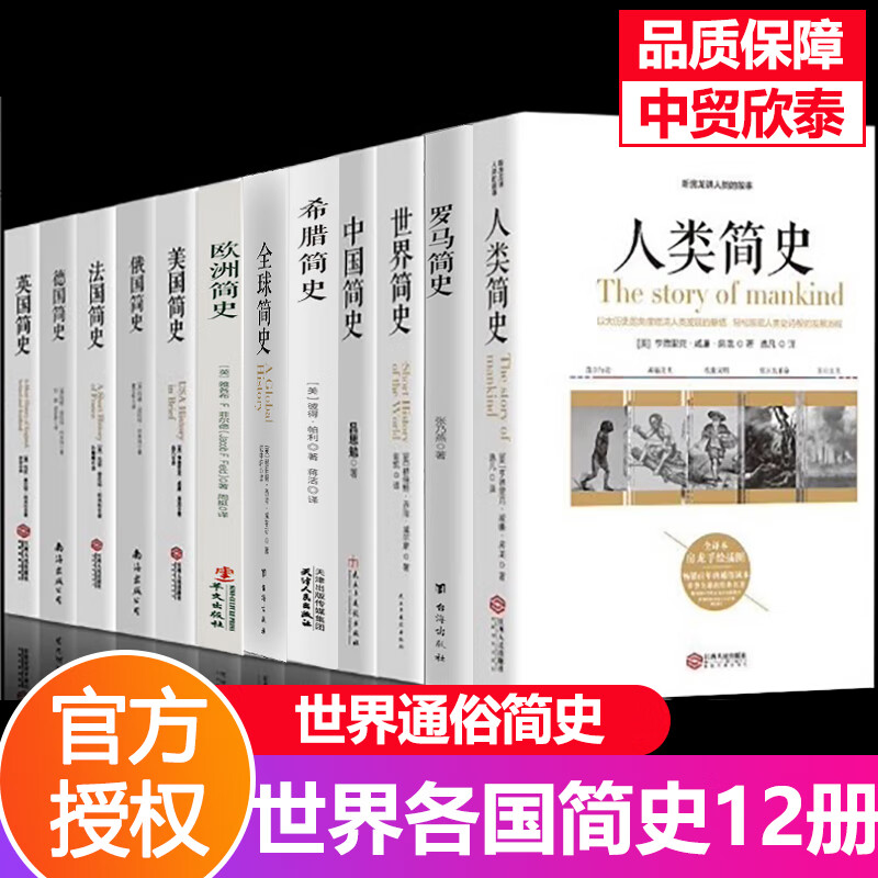 单册任选正版全套20册世界史欧洲