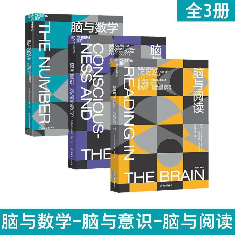 【现货正版】全套3册脑与数学