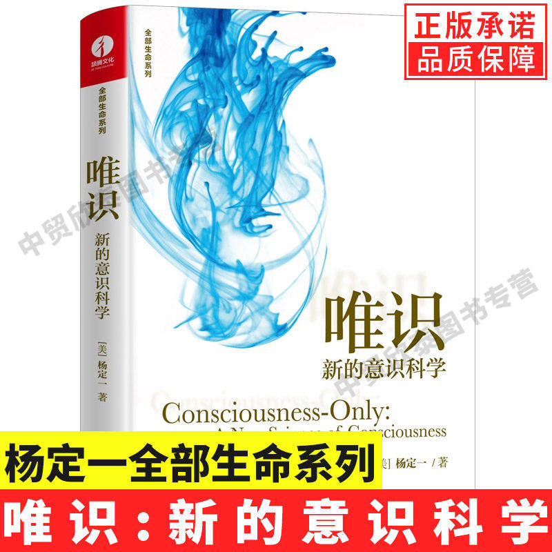 【现货正版】唯识杨定一的书