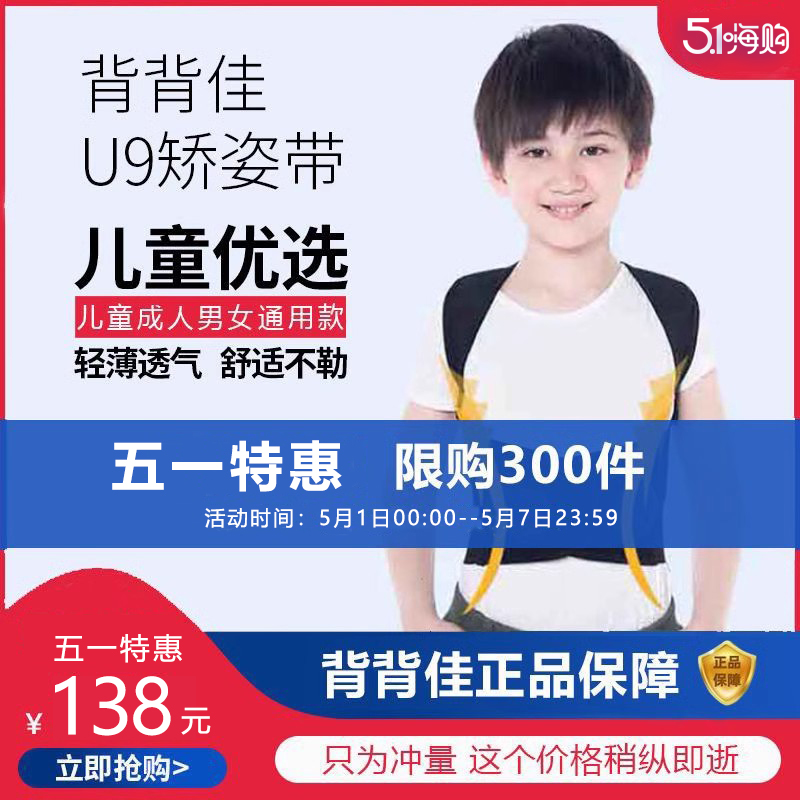 背背佳U9儿童青少年学生驼背矫正器男女成年隐形专用纠背部矫正带-封面