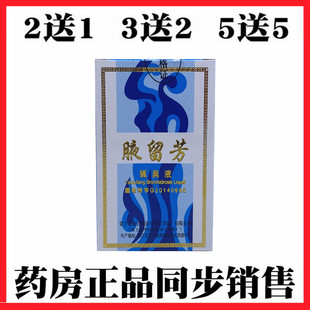 腋留芳狐臭水30ml 狐臭腋臭 男女专用 狐臭净正品狐臭净味水