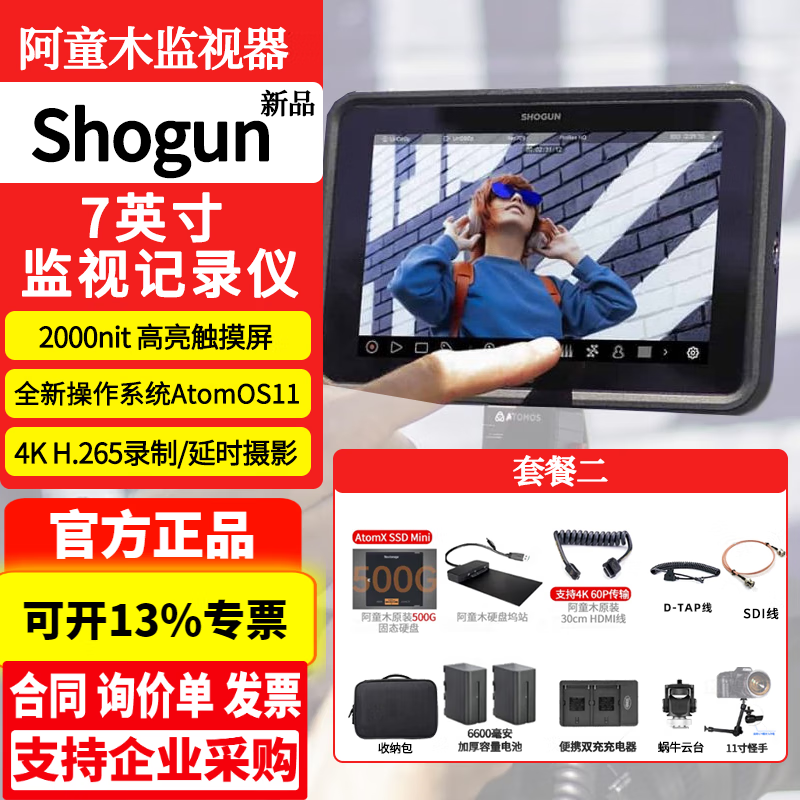 阿童木SHOGUN 7寸监视记录仪适用佳能索尼4k 120P/6k 30p raw录制-封面