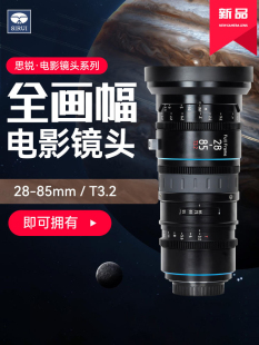 SIRUI思锐28 85mm T3.2全画幅变焦电影镜头单反相机广角大光圈