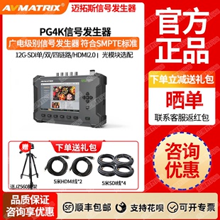 SDI 信号发生器PG4K图案测试 HDMI2.0 12G 迈拓斯AVMATRIX