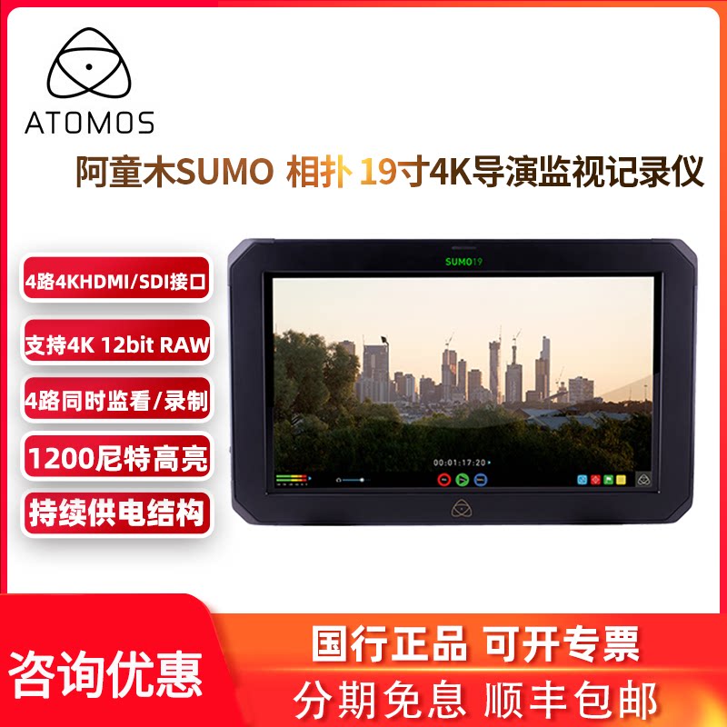 ATOMOS阿童木SUMO 19寸高清导演监视器记录仪调色后期HDR制作屏幕_虎窝淘