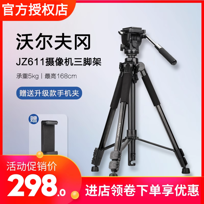 沃尔夫冈 JZ-611 单反三脚架阻尼云台摄影拍照相加摄像机支架通用