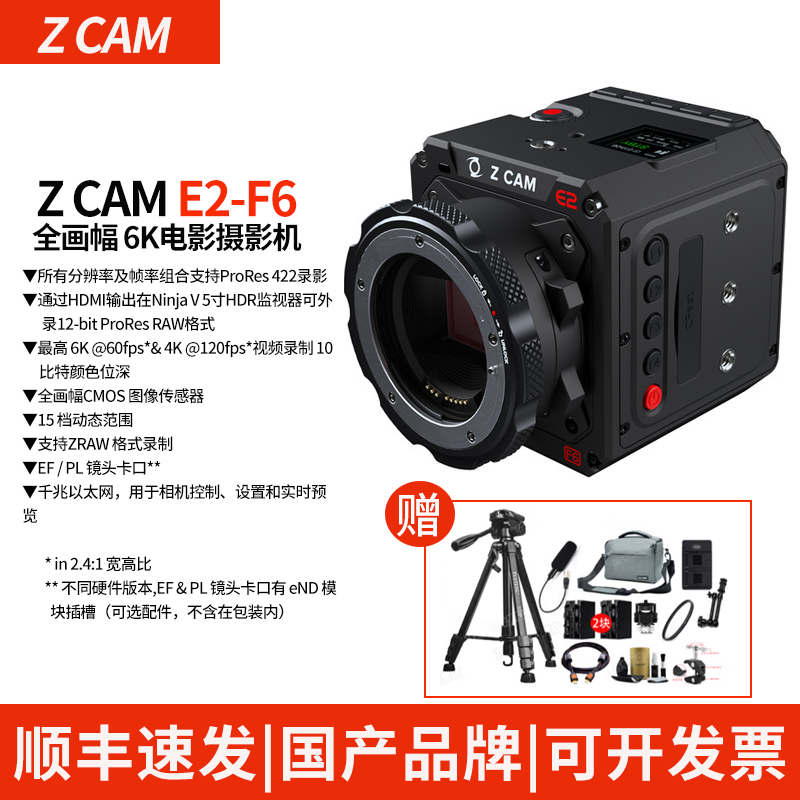 Z CAM E2-F6 全画幅 6K电影摄影机ZCAM E2 F6 国产直播摄像机 数码相机/单反相机/摄像机 运动相机/数码摄像机 原图主图