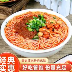 蛮味青树坪米粉宿舍免煮冲泡香辣米线湖南双峰特产方便速食品袋装