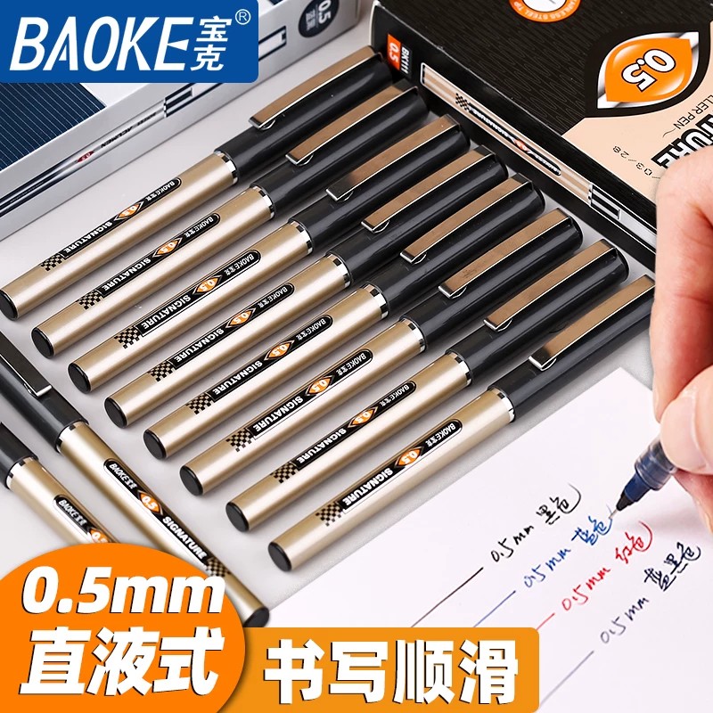 宝克直液式0.5全针管中性笔