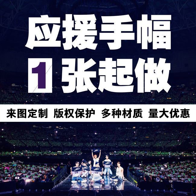 来图定制应援铜版纸手幅珠光满天星手幅明星透明手幅订做印刷包邮