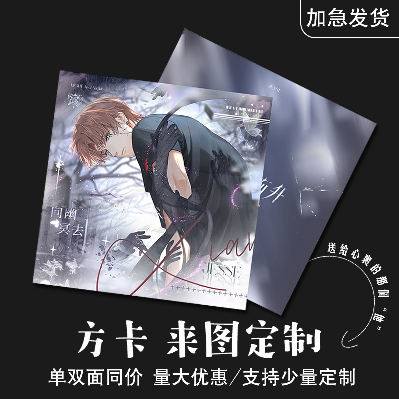 方卡定制明星动漫方卡免费覆膜