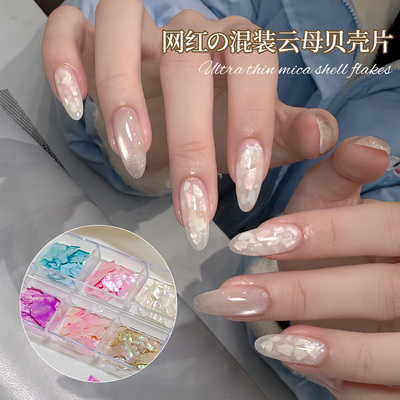 醋酸美甲6格超仙炫彩贝壳片