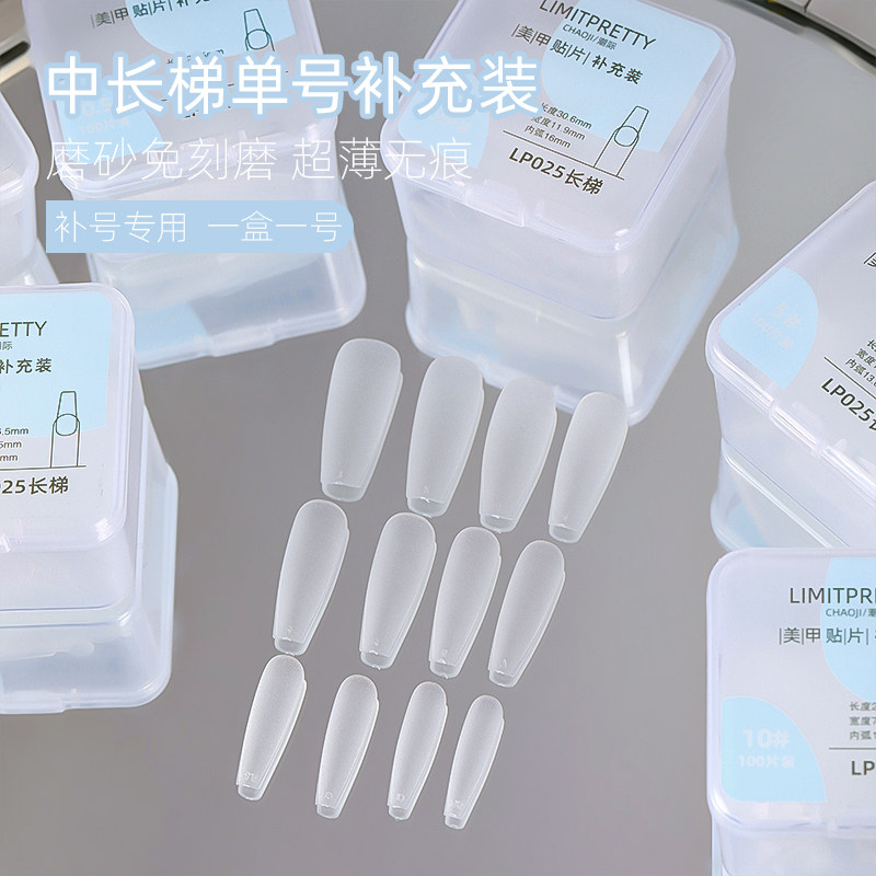 美甲穿戴甲专用甲片长ｔ补充装磨砂甲片免刻磨全贴半贴专用贴片款,彩妆/香水/美妆工具,穿戴甲/甲片,淘宝优惠券,粉丝福利购,淘宝优惠卷