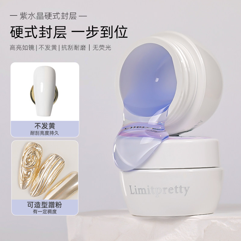 高端日式紫水晶建构封层底胶