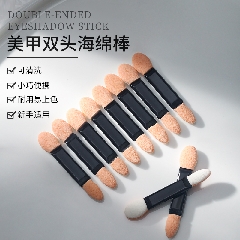 潮际美甲双头眼影棒上粉
