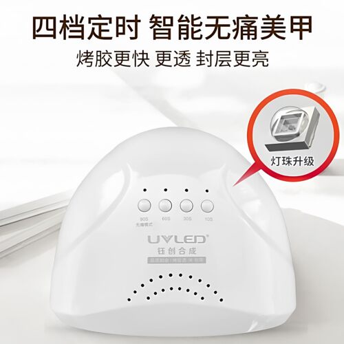 钰创合成美甲光疗机sun1