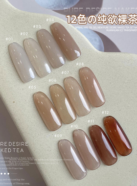 limitpretty纯欲裸茶甲油胶