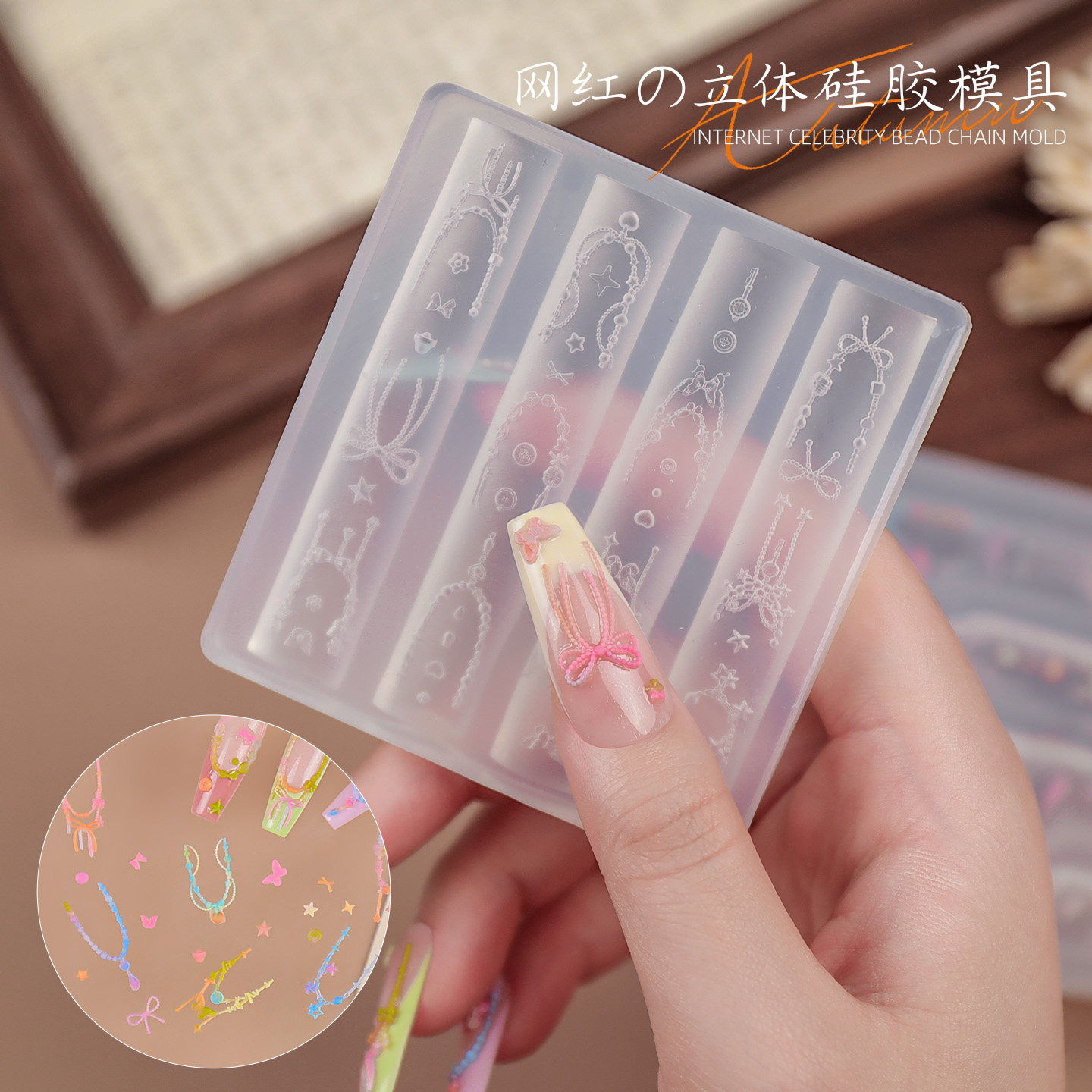 美甲蝴蝶结链条硅胶模具立体爱心雕花法式链条易脱模指甲装饰品