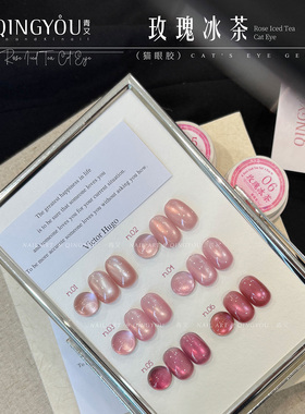 青又玫瑰冰茶爆闪玻璃珠猫眼胶