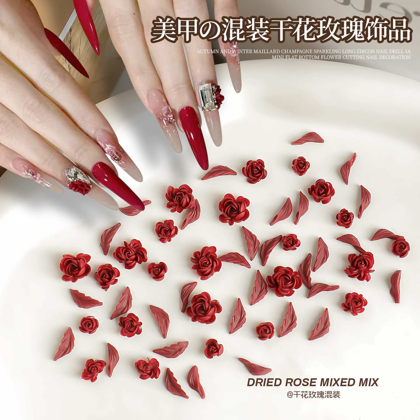 大红软雕玫瑰花美甲饰品混装叶子花朵复古红山茶花立体美甲装饰品,彩妆/香水/美妆工具,指甲装饰,淘宝优惠券,粉丝福利购,淘宝优惠卷