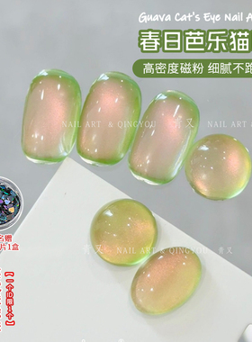 网红爆款芭乐猫眼胶2026春夏新款绿色清透青提玻璃珠子猫眼美甲胶