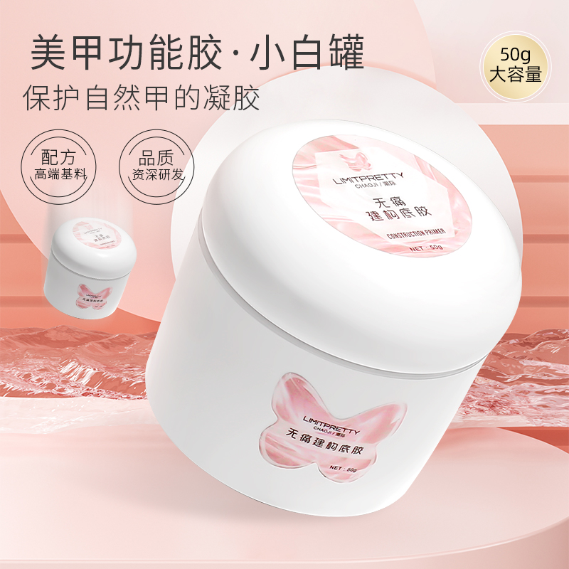 大容量功能胶穿戴甲专用