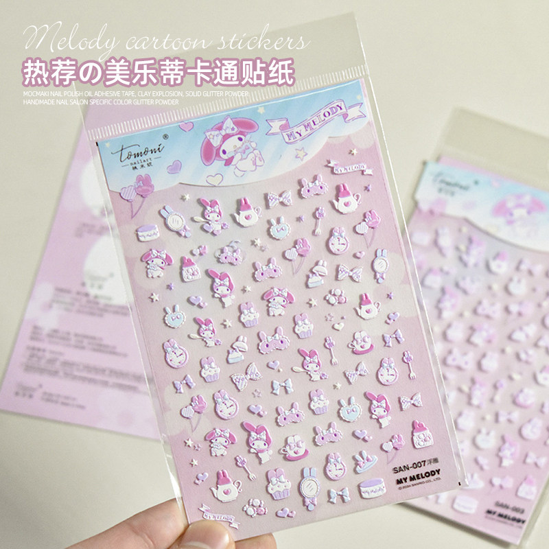 美甲贴纸美乐蒂可爱萌物日系儿童光疗指甲贴纸小图案浮雕立体造型