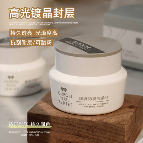 鸥搏丽镀晶高光封层高透