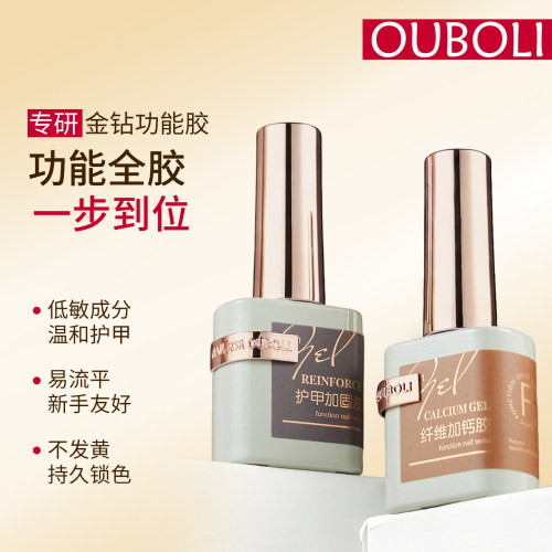 鸥博丽甲油胶美甲镀晶封层底胶加固磨砂平衡液晕染光疗金钻功能胶 - 封面