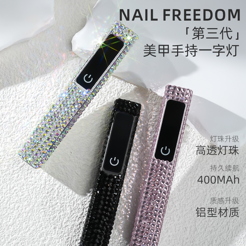 3.0款手持美甲满钻一字灯