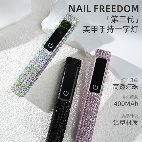 3.0款手持美甲满钻一字灯