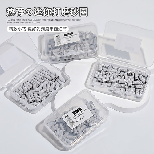 潮际美甲不锈钢轴心打磨砂圈