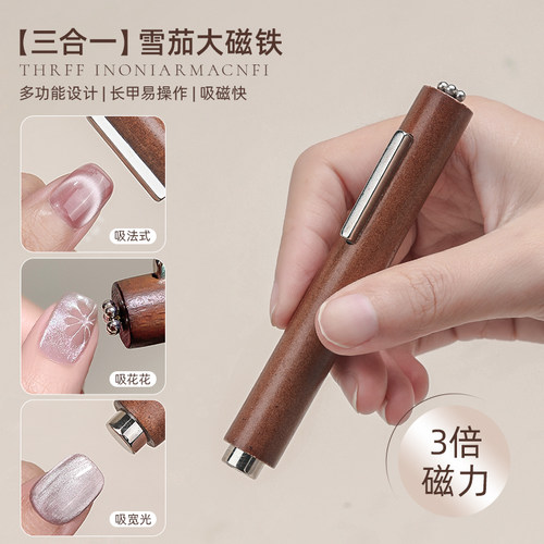 三合一雪茄大磁铁美甲工具