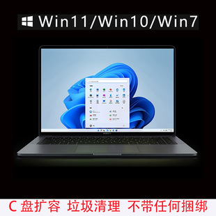 电脑系统重装正版win10专业版windows11纯净家庭版远程安装w7升级
