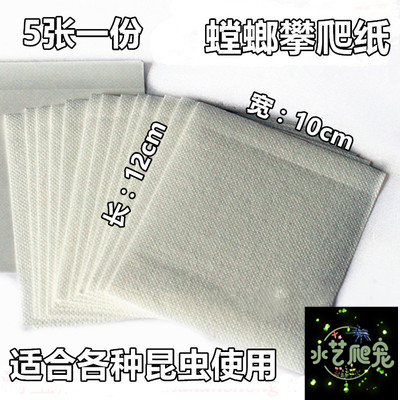 昆虫攀爬贴纸5*10cm爬宠螳螂攀爬胶布饲养盒DIY用品 宠物/宠物食品及用品 爬宠躲避/造景 原图主图