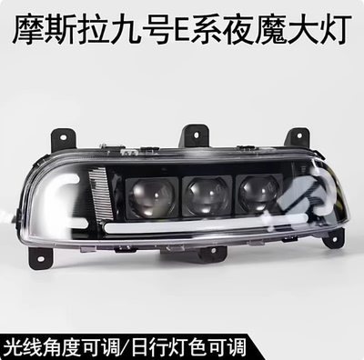 摩斯拉夜魔三代可调APP改装透灯