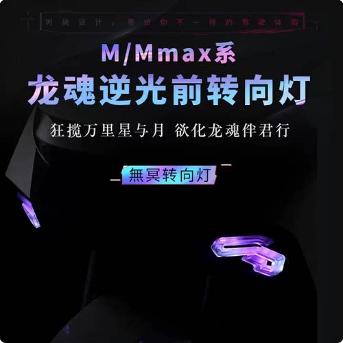 九号龙魂前转向灯直上APP可调式