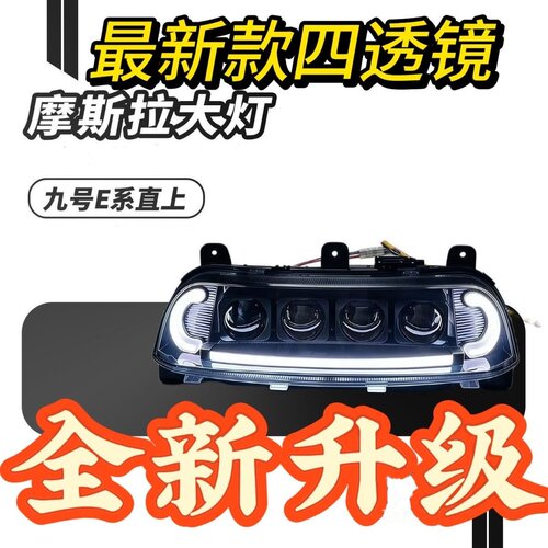 摩斯拉夜魔三代可调APP改装透灯