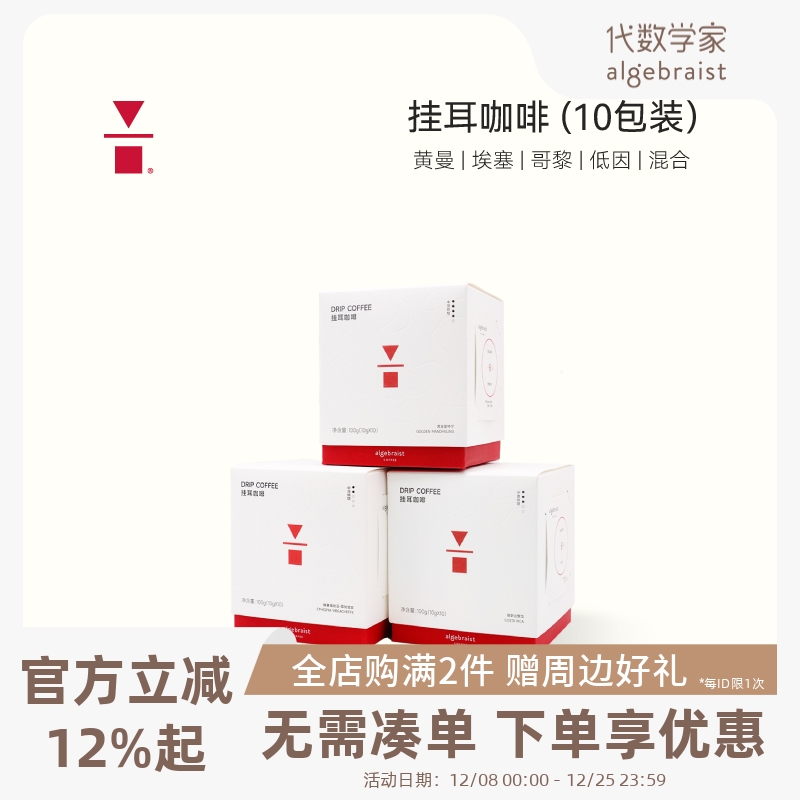 SOE精品挂耳10包装新鲜现磨手冲