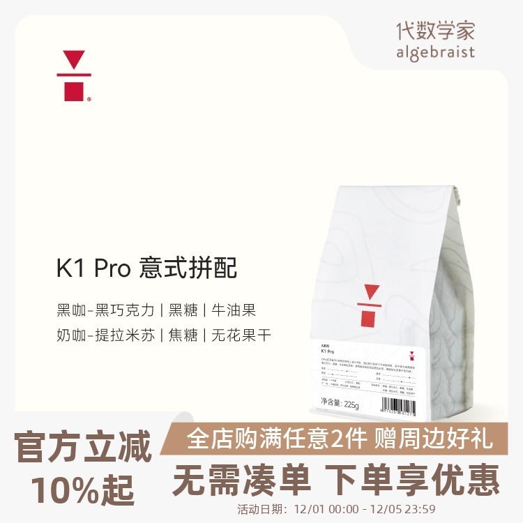 代数学家K1 pro意式拼配咖啡豆225g门店同款中深烘焙黑咖啡可磨粉