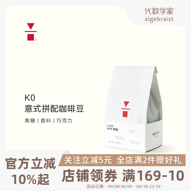 M7优化款咖啡豆代数学家甜感意式