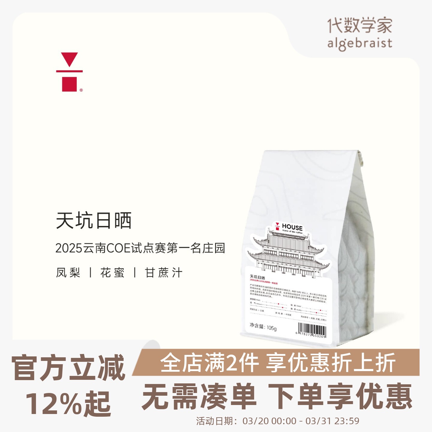 代数学家云南天坑日晒105g单品咖啡豆精品中浅烘焙香醇手冲美式
