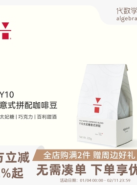 代数学家Y10云南意式拼配咖啡豆 225g中深烘手冲黑咖啡醇厚均衡
