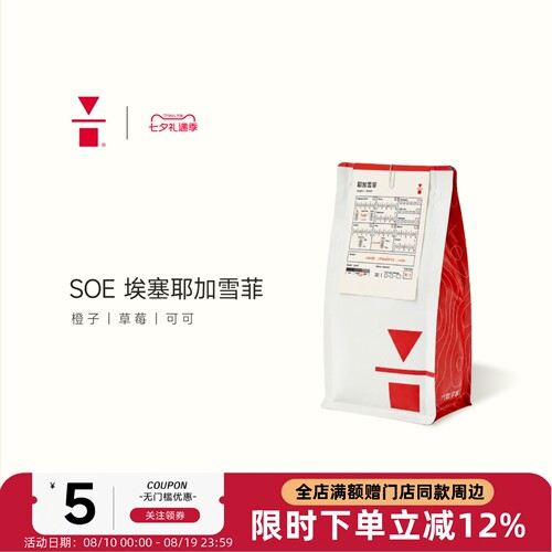 埃塞俄比亚耶加雪菲咖啡豆柑橘调